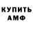 АМФЕТАМИН 97% User Anonimous