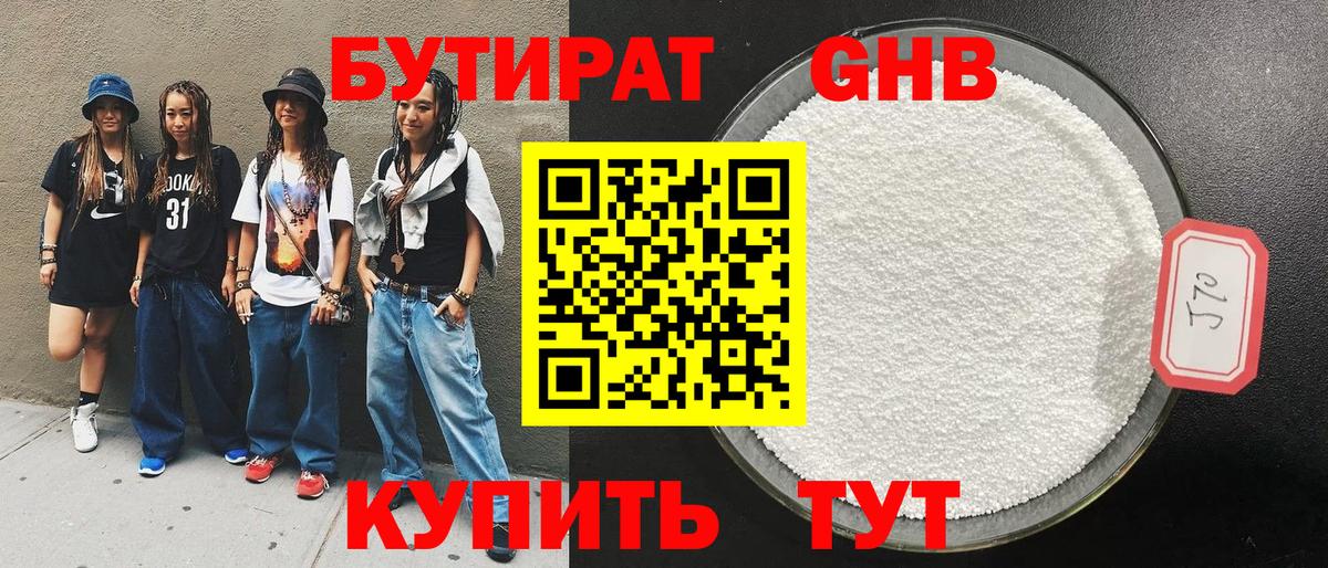 Бутират 99% Карабулак