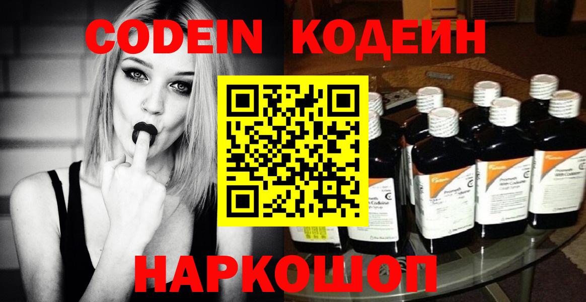 Codein Purple Drank  Вход с VPN  Карабулак 