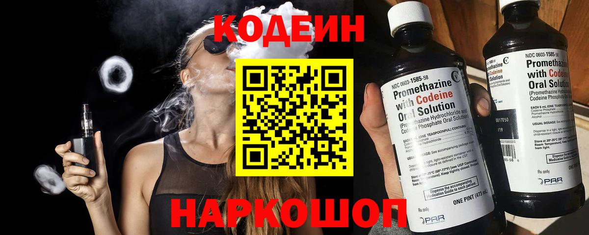 Кодеин напиток Lean (лин) Карабулак