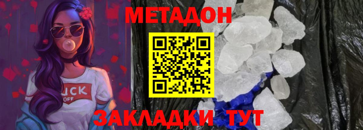 МЕТАДОН methadone Карабулак